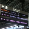 【ドクターイエロー】「幸せの黄色い新幹線」を見に新大阪へ！