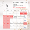 4/30(火)からのメニュー＆5月カレンダー