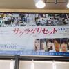映画「サクラダリセット」後篇感想・原作版との違いについて