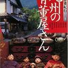 別冊太陽「日本骨董紀行」シリーズの本 既刊本リスト （平凡社）