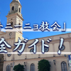 フィリピン最古の教会「サントニーニョ教会」完全ガイド！見どころや行き方、服装の注意点も解説！