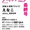 えなこさん雑誌情報追加