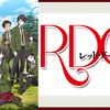 『RDG レッドデータガール』を久しぶりに観た感想