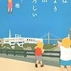 「いじめ」っつーか「いじり」だろ