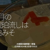 2310食目「1月の琥珀流しは白みそ」大極殿本舗栖園〜帰福＠京都2024年3日目その15