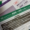 4回目のコロナワクチンの接種について