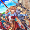 「空の軌跡 the 1st」の公式サイトが公開！キャラクターボイス（CV）は大幅変更へ