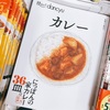 【おいしーい！】気になるカレーの本🍛