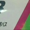 ジェイ・アール北海道バス(JHB)2021年度除籍・転属情報