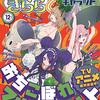 　まんがタイムきららキャラット三作感想（2020年12月号）