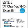 Excel2010「オブジェクトの位置またはサイズが変更されます」エラーの対処法（自分用覚書）