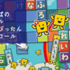 【初見動画】PS4【ことばのパズル もじぴったんアンコール 体験版】を遊んでみての評価と感想！【PS5でプレイ】