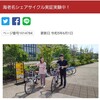 レンタルサイクル実証実験中の海老名市でレンタルした自転車で走ってみました