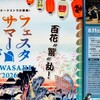 原田・東響F.S.M.フィナーレコンサートを聴く