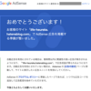 無料ブログでGoogle AdSenseの審査が通りました。