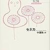 未来に頼らず、現在を逃さず、過去と向き合うことの大切さを説く『人生の短さについて』