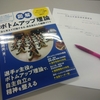 No.160（6/9）ボトムアップ理論、畑喜美夫先生に学ぶ