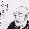 何とまあ、「辞世の句」まで絵にしていた葛飾北斎。