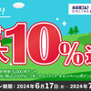 【6/17～7/31】（d払い）【有賀園ゴルフオンラインAGO×d払い】 dポイント最大10％還元キャンペーン！ 