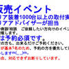 2022年10月の出張販売イベントを埼玉県川口市で開催