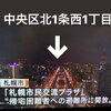 2月21日の地震で、札幌市が　がんばっていたなと思うこと