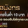 เกมเสือมังกร เกมไพ่เสือมังกรเดิมพันขั้นต่ำ 10 บาท