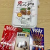 ポッキーの日