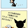 【クピレイ犬漫画】知ってた！その１