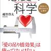 「恋愛の科学」を読んだ