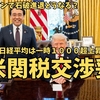 微妙なラインで石破進退どうなる？ 日経平均は一時１０００超上昇 日米関税交渉妥結