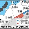 オール沖縄、名護市にキャンプ・ハンセンが返還されたことに不満を述べる