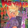 GAMEST WORLD 1997 vol.18を持っている人に  大至急読んで欲しい記事