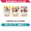 アイマスス テラステージAmazonの特典付き商品の在庫状況