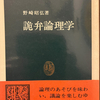 #トランプの #実像 ―― #小児型強弁者に #振り回されるな――