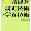 元法制局キャリアが教える 法律を読む技術・学ぶ技術[第2版] 