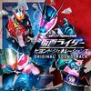 感想《仮面ライダー ビヨンド・ジェネレーションズ》祝え！仮面ライダー50周年を！要素てんこ盛りの冬映画！