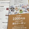 【5月、11月】要注意！！権利付き最終日が月末じゃない株主優待銘柄【年2回】