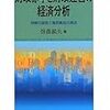  畑農鋭矢、(2009)、「財政赤字と財政運営の経済分析」書評（第3回）〜カルマンフィルターを用いた日本における先行研究〜