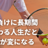 復縁できるタイプは怒りっぽい性格を治せる人。怒りっぽい性格の原因は勝つ事へのこだわり