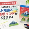 【まさに「山をはる」文房具】コクヨ「山をはるふせん」で、テスト勉強の重要ポイントが見えてきますよ