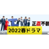 正直不動産というドラマがおもしろい【ネタバレ】