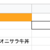 【GAS】スプレッドシートの値をスクリプトから操作するぞ