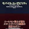 【読書メモ】モバイル・ユーザビリティ 使いやすいUIデザインの秘訣