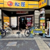 松屋 牛豆腐キムチチゲセット半熟玉子2024年（並盛・750円）