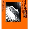 2045年問題 コンピュータが人類を超える日