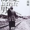 「海賊と呼ばれた男」の読みやすさ