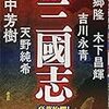 『決戦！三国志』