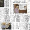 西日本新聞の記事に！『ダウン症の息子から学ぶ』