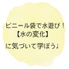 お庭で遊びながら学ぶ❣️親子でみずあそび🫧