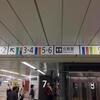 雑記：JR新宿駅構内の路線案内板
